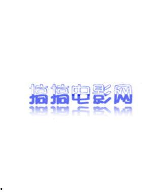 搞搞电影网在线观看,在线观影新体验，畅享海量影视资源