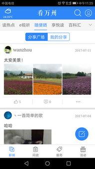 万州新闻 爆料网站,聚焦民生热点，传递社会声音  第2张