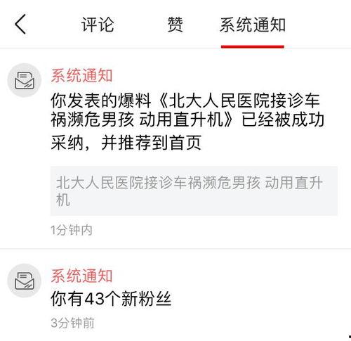 怎样查看爆料新闻,如何轻松查看最新热点事件 第3张 怎样查看爆料新闻,如何轻松查看最新热点事件 第3张