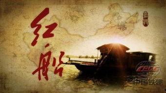 红船免费在线观看,重温革命历史，感受红色精神