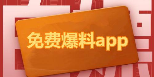 免费爆料吃瓜应用下载,一键下载，畅享娱乐资讯盛宴！  第1张