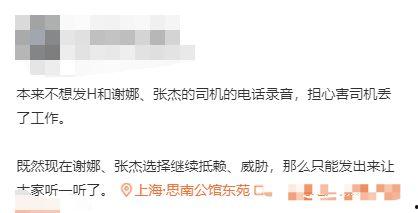 爆料张杰谢娜录音视频是真的吗,真相究竟如何？  第3张