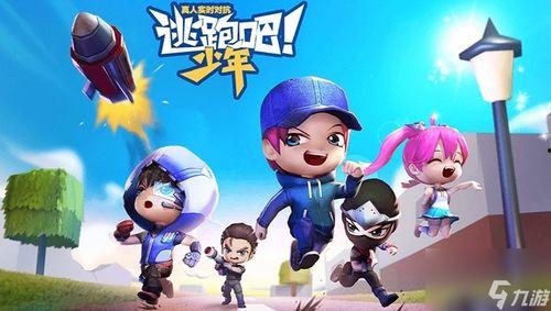 老陈爆料逃跑吧少年视频,逃跑吧少年幕后真相,视频曝光惊人内幕! 第1张 老陈爆料逃跑吧少年视频,逃跑吧少年幕后真相,视频曝光惊人内幕! 第1张