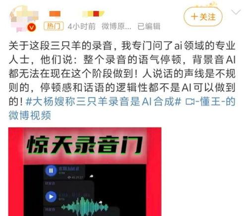 三只羊最新录音爆料,独家爆料背后的故事与真相  第2张