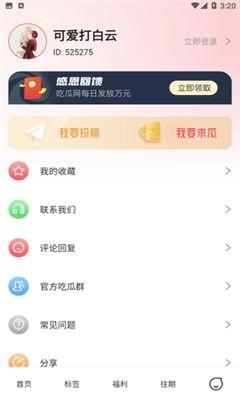 吃瓜神器全部免费下载,吃瓜神器全面上线  第2张