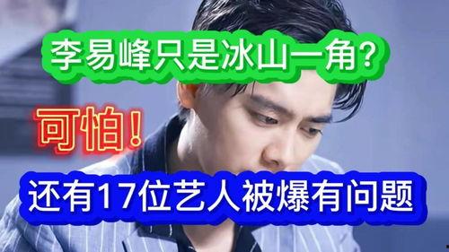 最新爆料17名明星,17位明星最新爆料揭秘