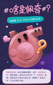 微博爆料佩奇是谁的视频,揭秘“佩奇”身份之谜  第2张